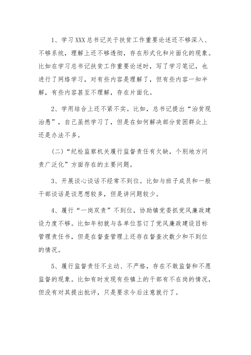 脱贫攻坚专项巡视反馈意见整改专题对照检查材料2020年.docx_第2页