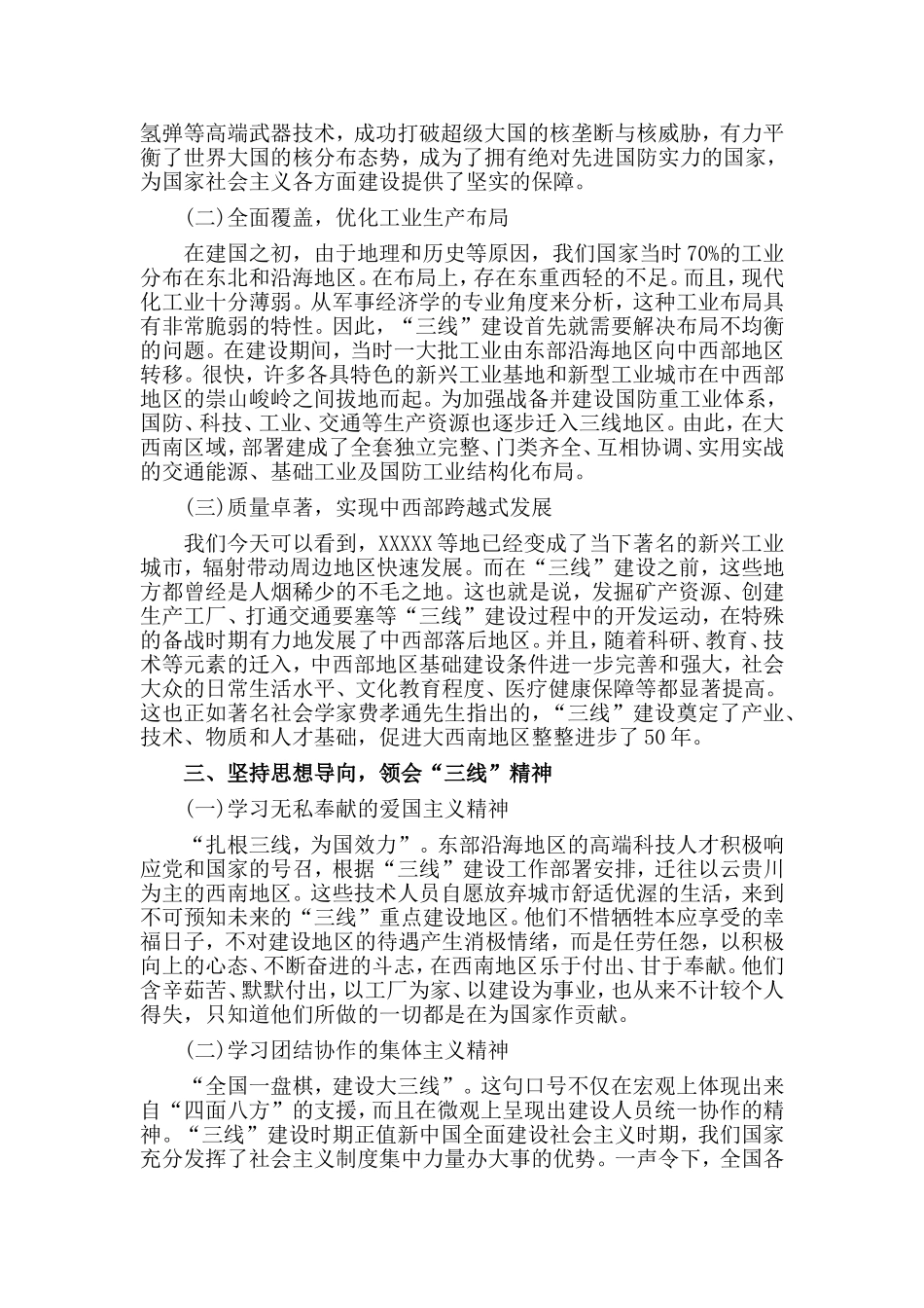 党课讲稿——“三线”精神锤炼社会主义者党性修养.doc_第2页