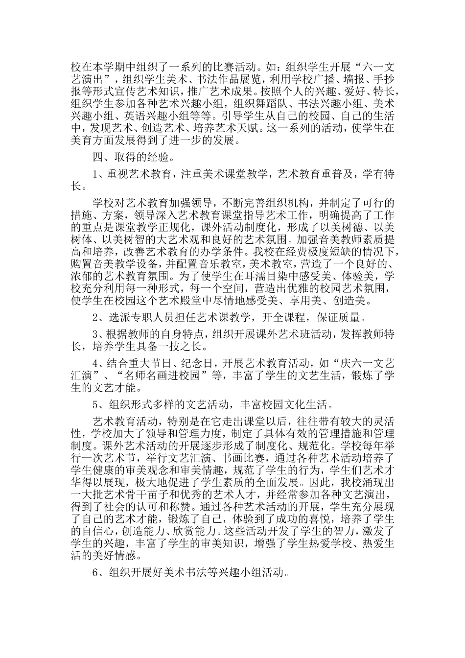 3篇2020大学生学习美育云端课堂心得.doc_第3页