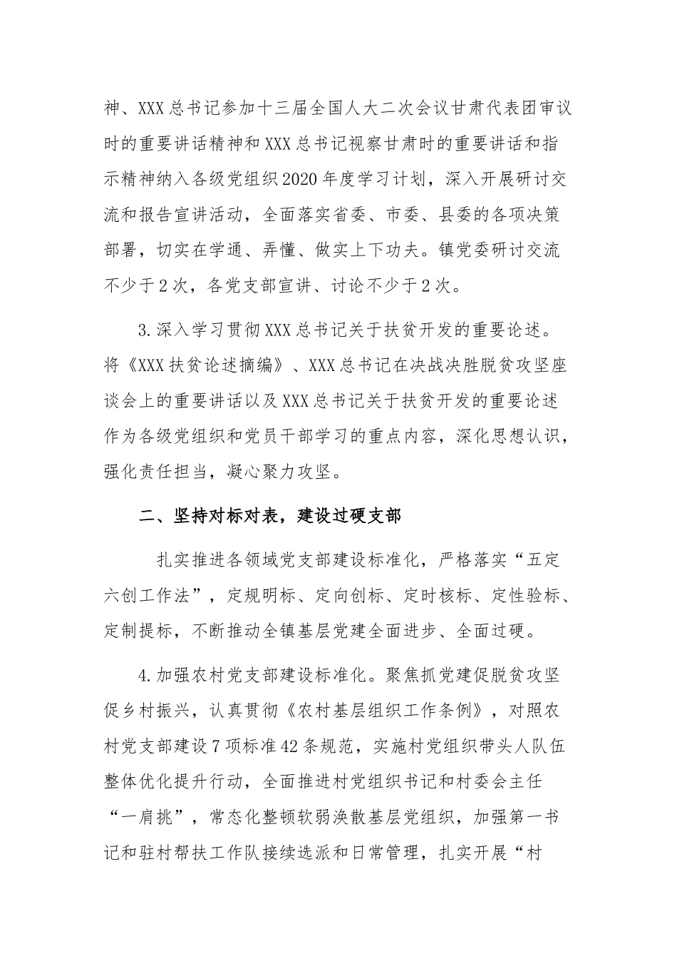 2020年度全镇基层党建工作要点5800字文.docx_第2页