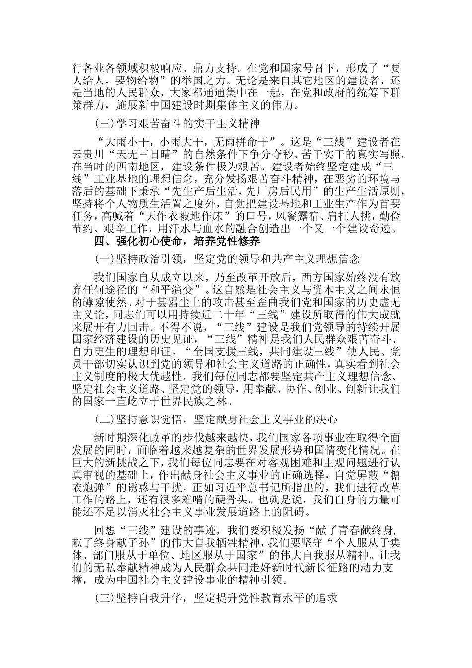 党课讲稿——新中国社会主义探索时期的“三线”建设.doc_第3页