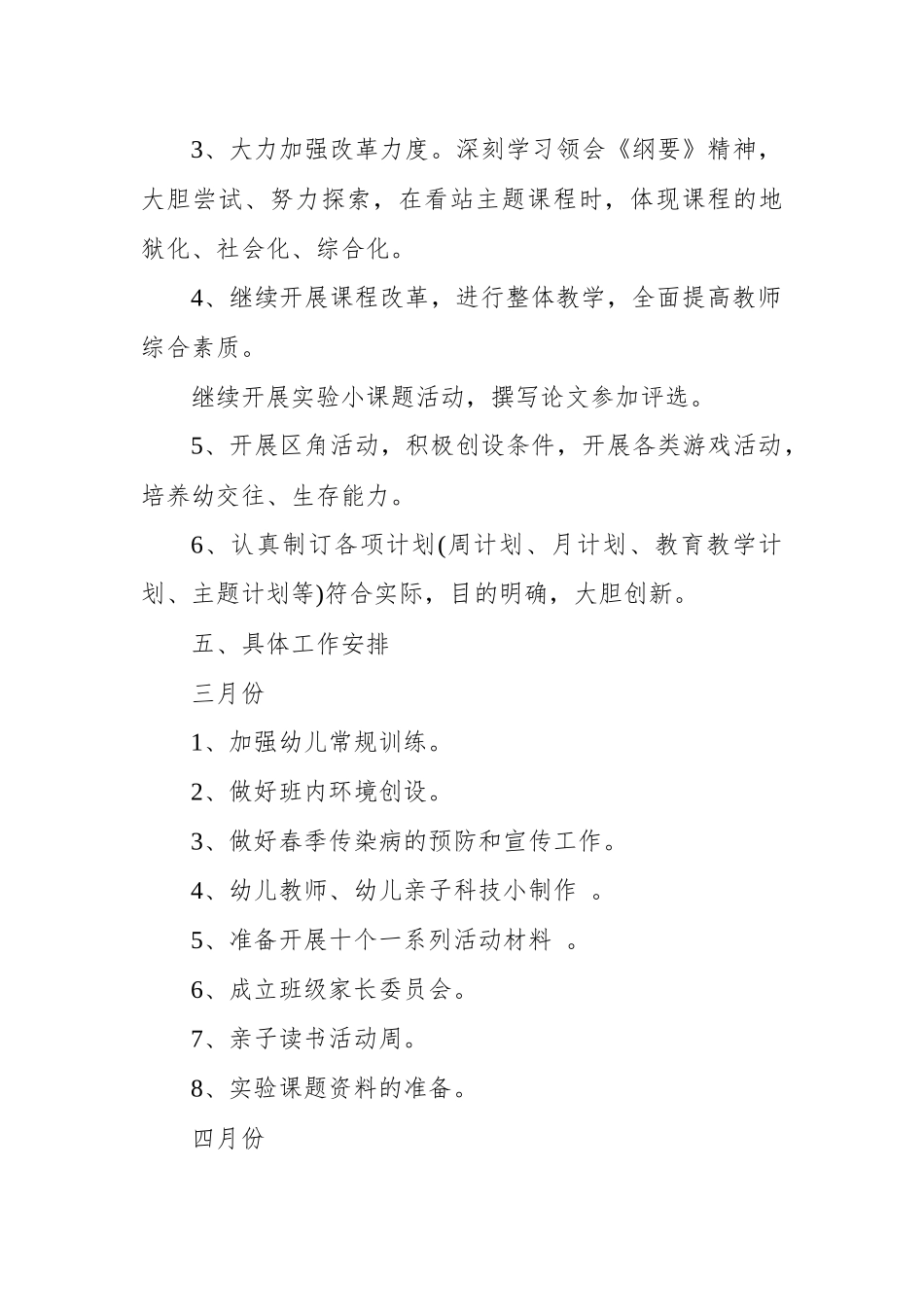 某幼儿园小班组下学期教研计划.docx_第3页