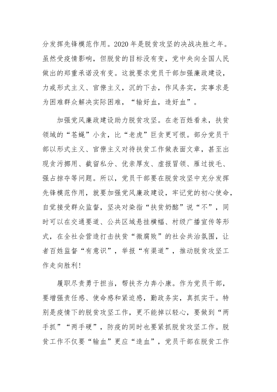 2020年认真学习两会精神决胜脱贫攻坚心得体会稿三份合编.docx_第3页