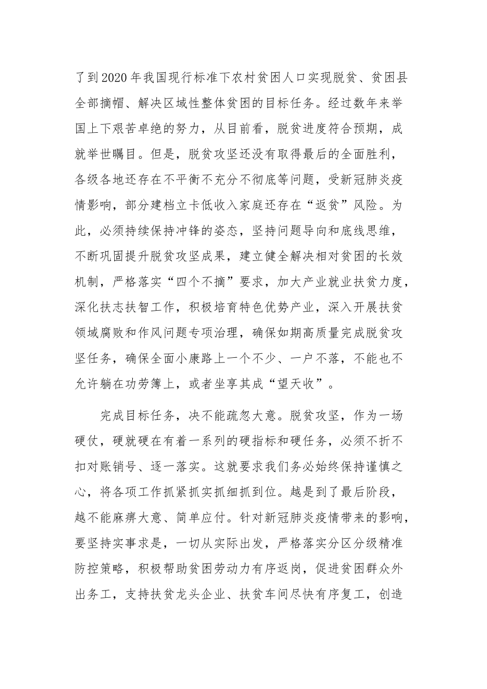 多篇2020年学习两会精神决胜脱贫攻坚心得体会汇编.docx_第2页