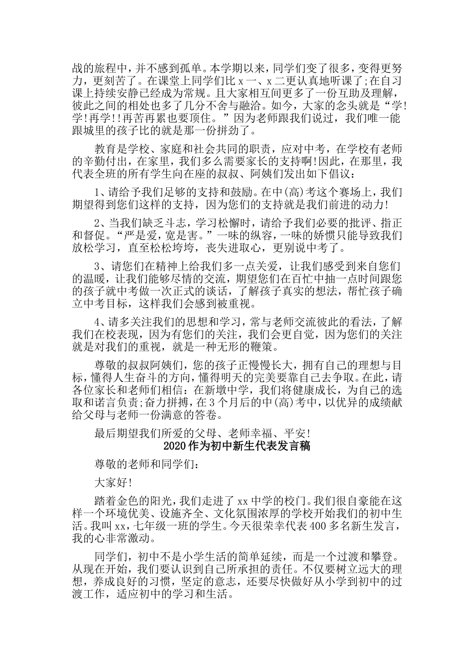 5篇2020作为初中新生代表发言稿.doc_第3页