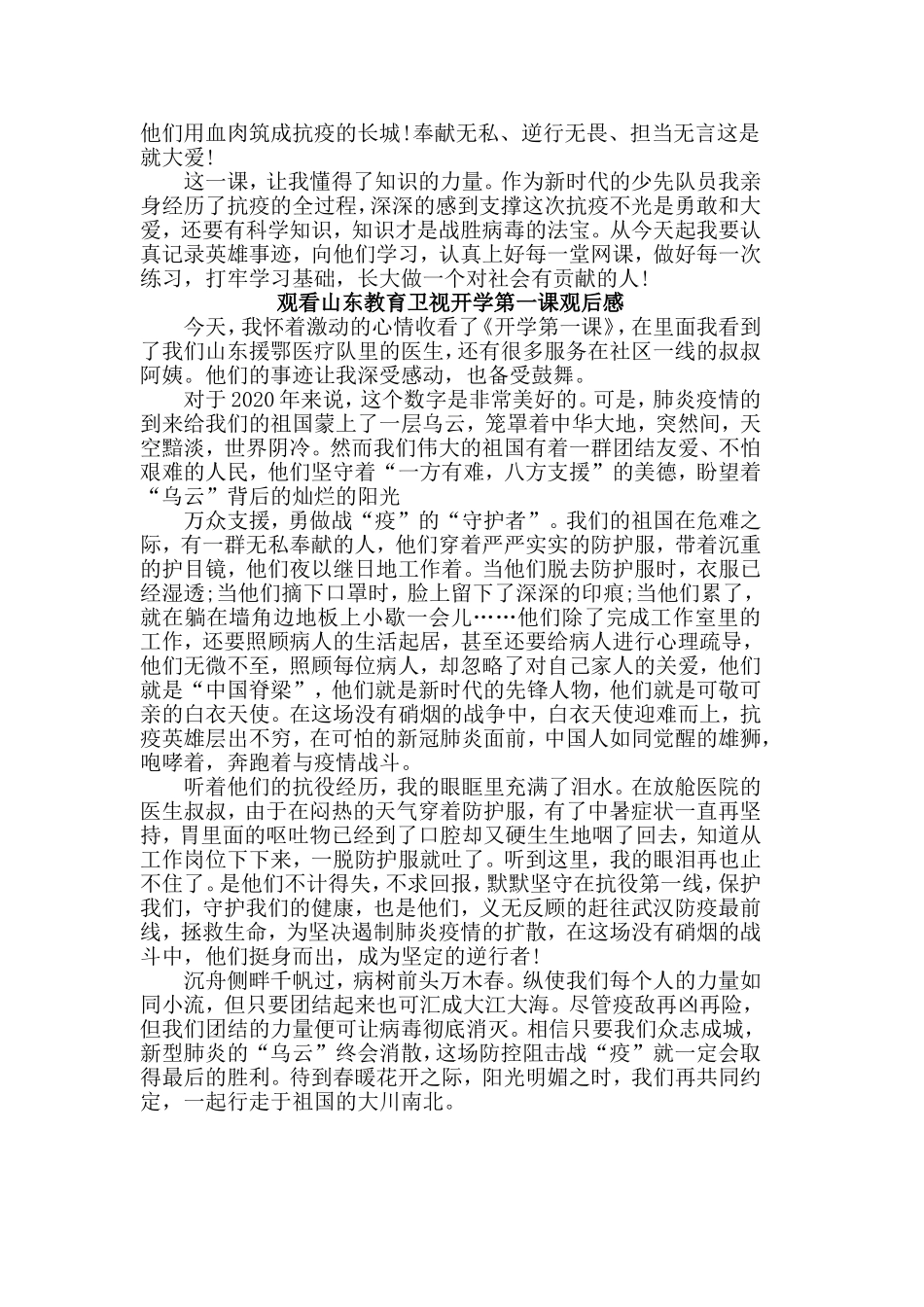 5篇观看山东教育卫视开学第一课观后感.doc_第3页