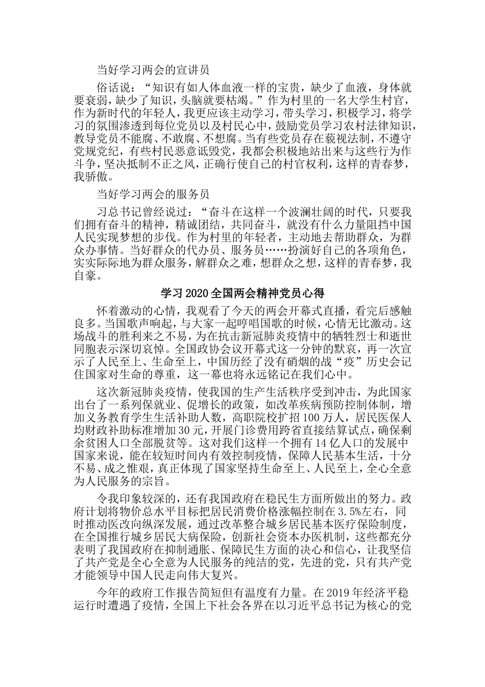 5篇学习2020全国两会精神党员心得.doc_第2页