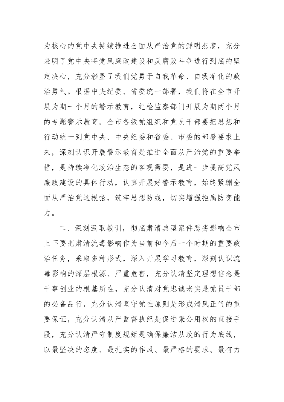 中心组开展警示教育集中学习会议上的主持词 　.docx_第2页