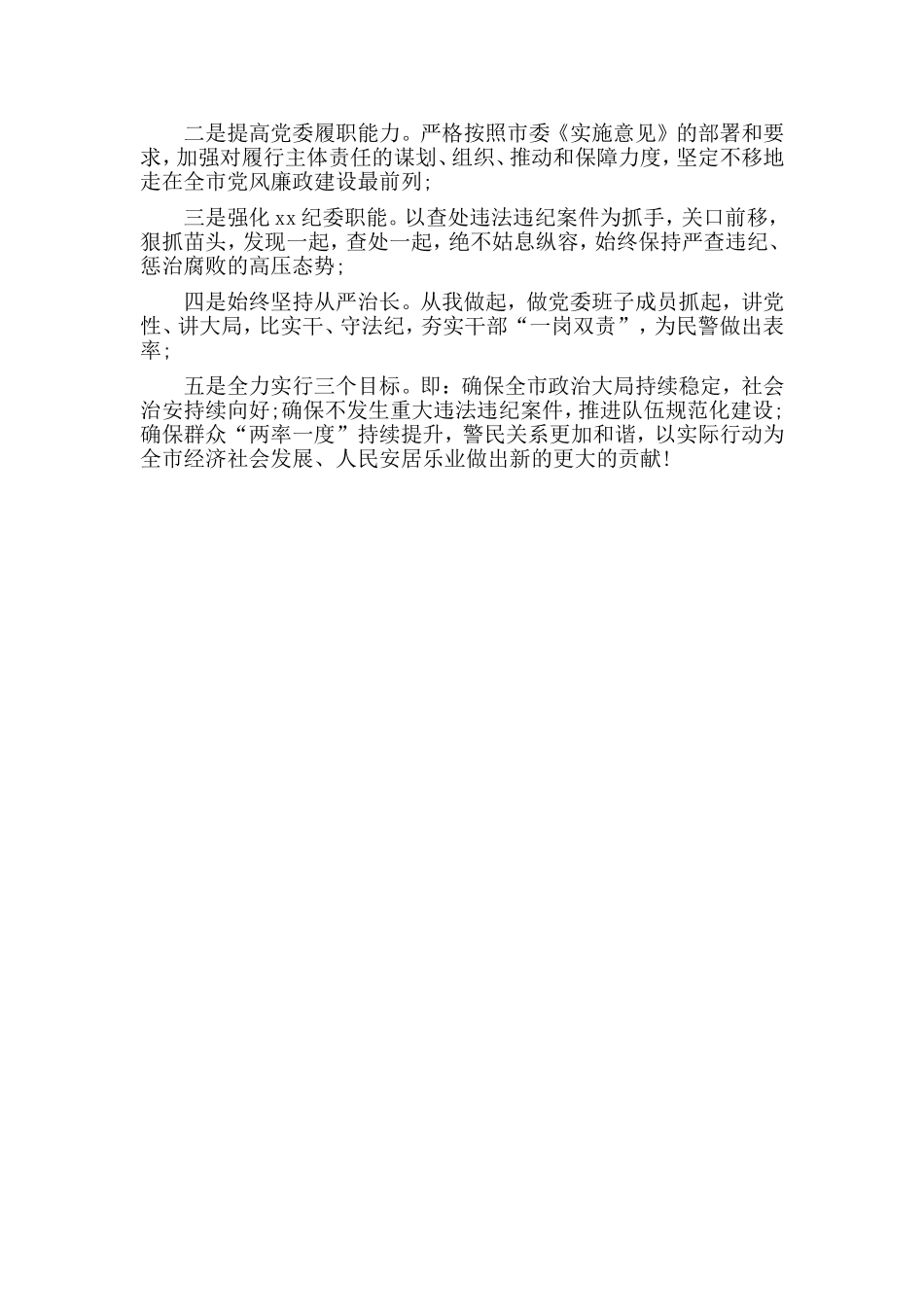 某局党委个人述廉述职报告材料.doc_第3页