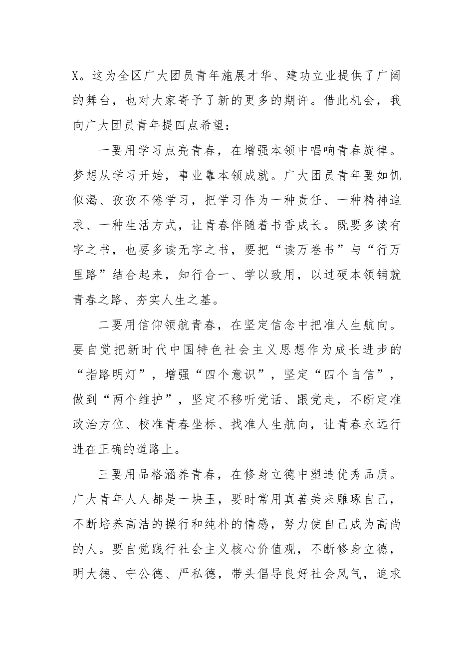 2020年共青团纪念会五四青年节共青团员寄语致辞.docx_第2页