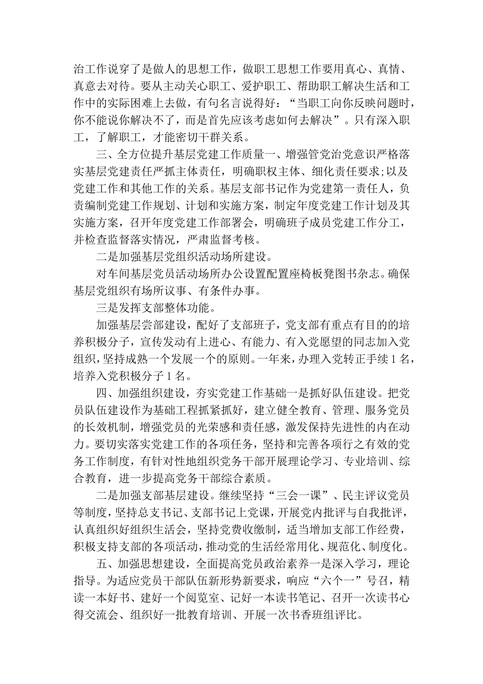 基层党组织建设工作计划.doc_第2页