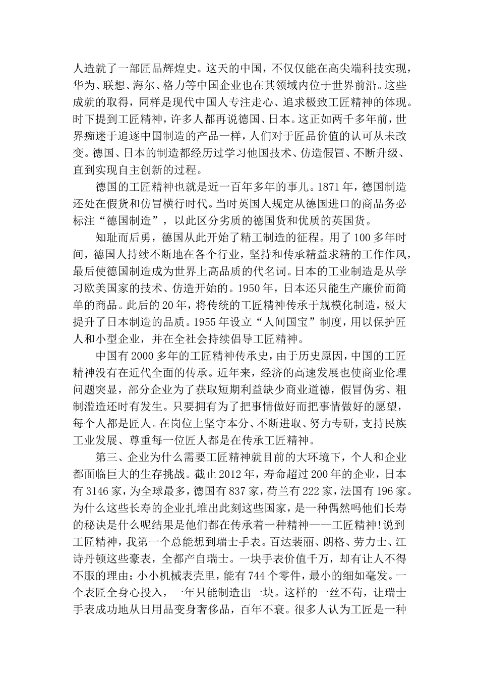 党课讲稿：对工匠精神的理解-党课讲稿.doc_第2页