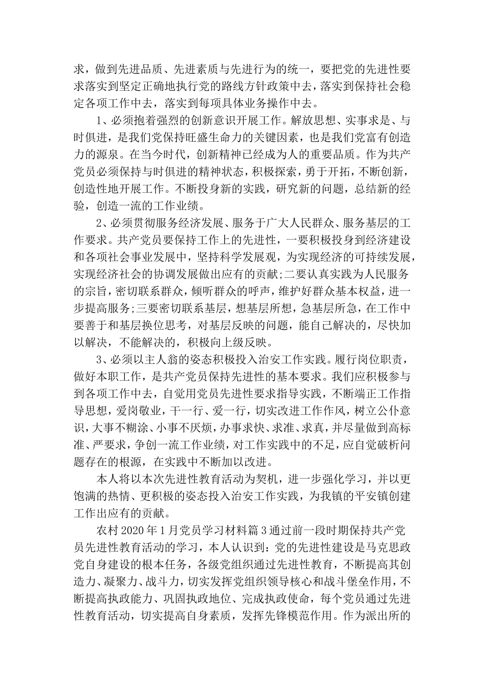 农村2020年1月党员学习材料.doc_第3页