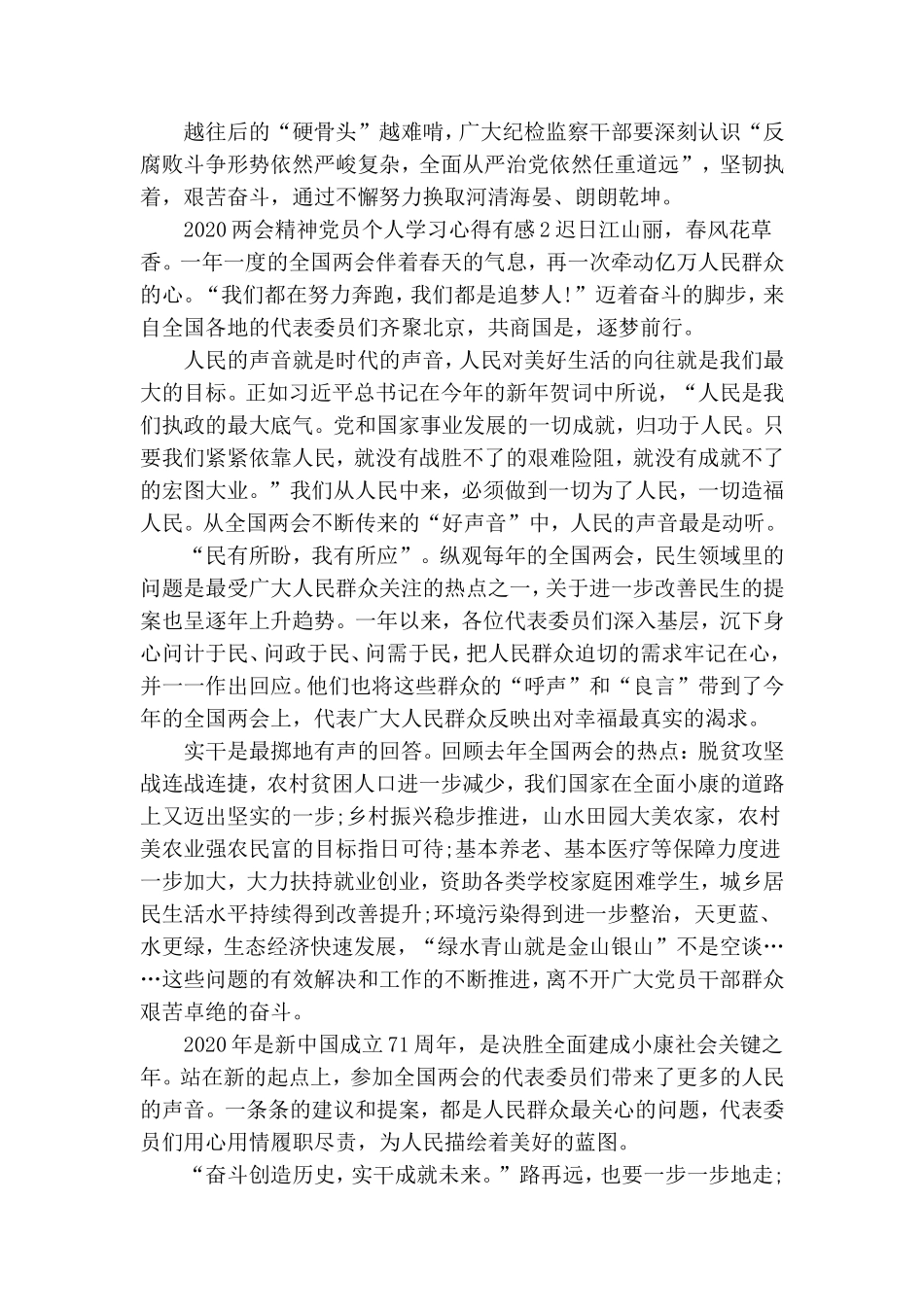 【2020年两会精神党员个人学习心得有感5篇】.doc_第2页