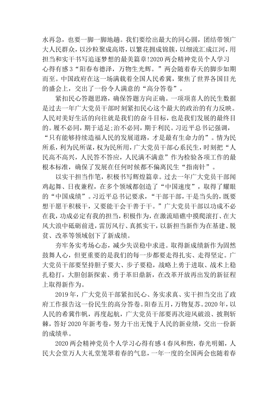 【2020年两会精神党员个人学习心得有感5篇】.doc_第3页