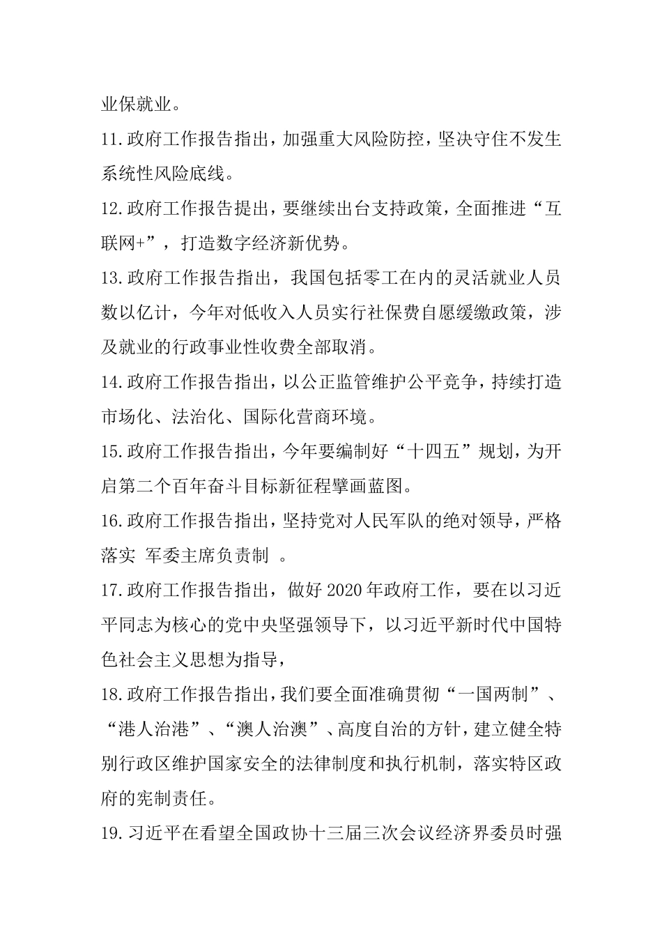 2020年全国“两会”应知应会70题.doc_第2页