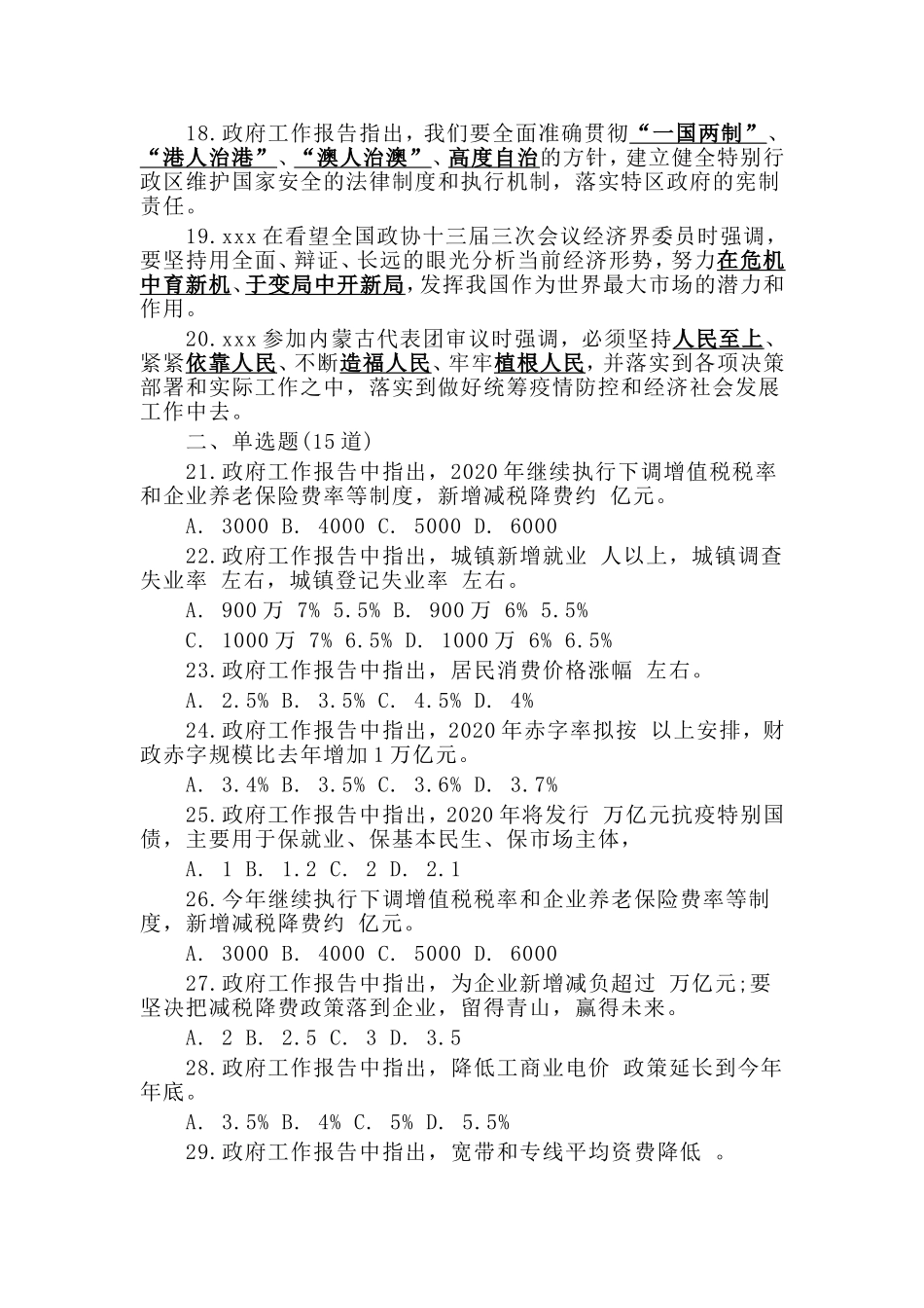 2020“两会”应知应会70题（仅供参考）.doc_第2页