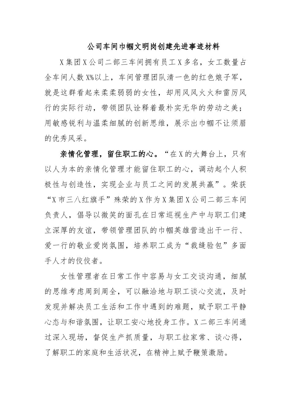 公司车间巾帼文明岗创建先进事迹材料.docx_第1页