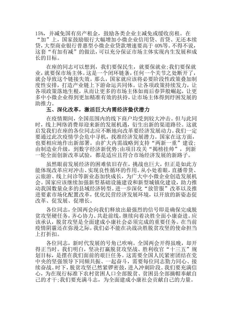 党课讲稿材料——决战决胜脱贫攻坚.doc_第3页