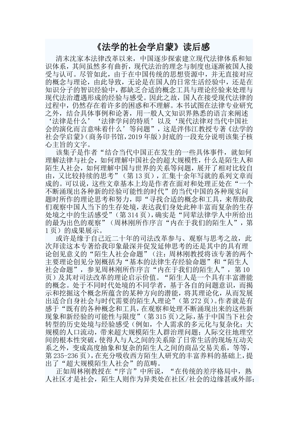 《法学的社会学启蒙》读后感.doc_第1页