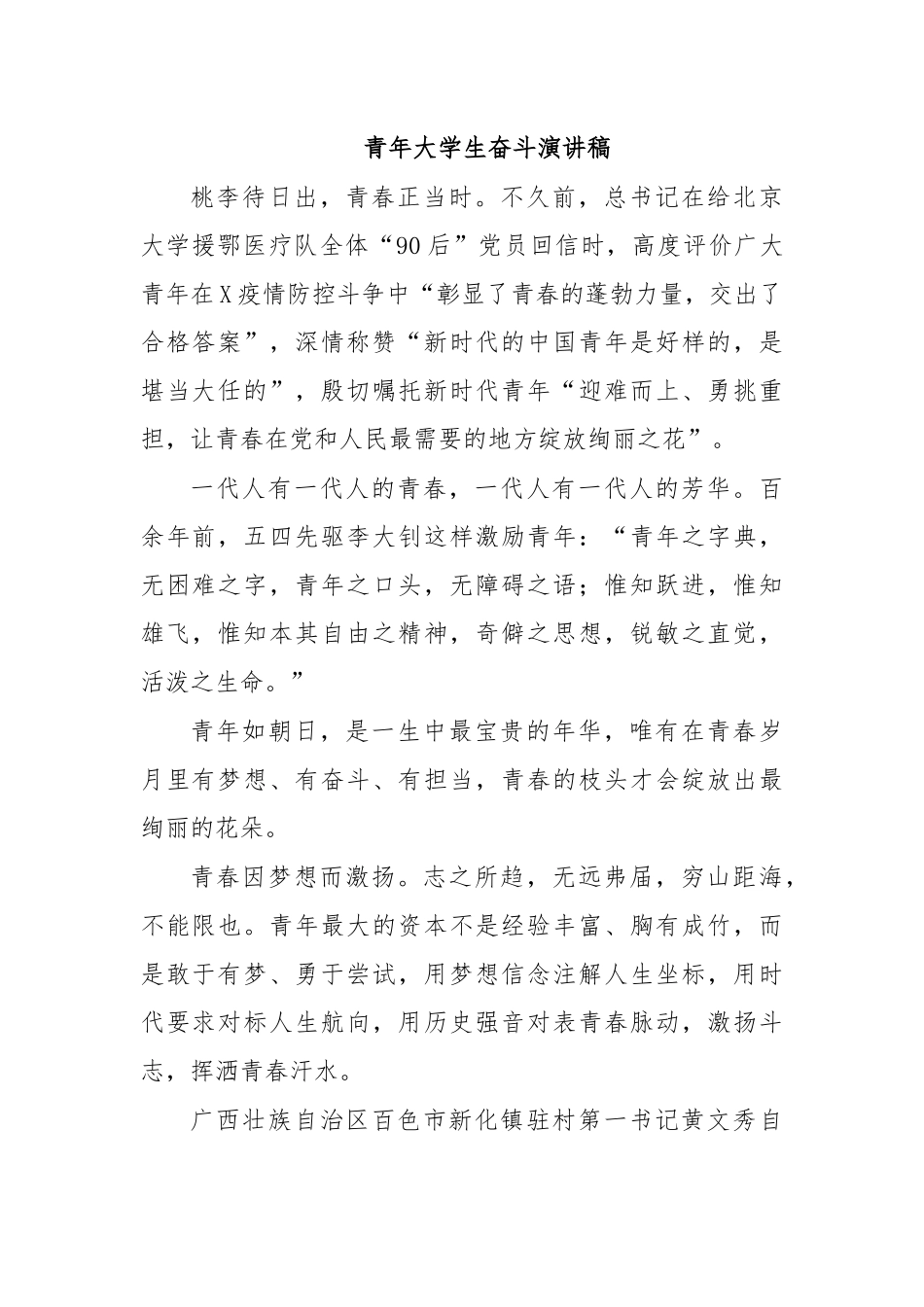 青年大学生奋斗演讲稿.docx_第1页