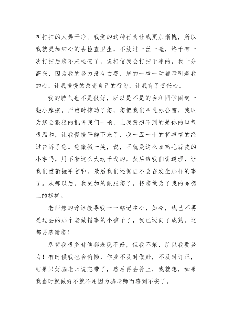 中学生写给老师的感谢信3.docx_第2页