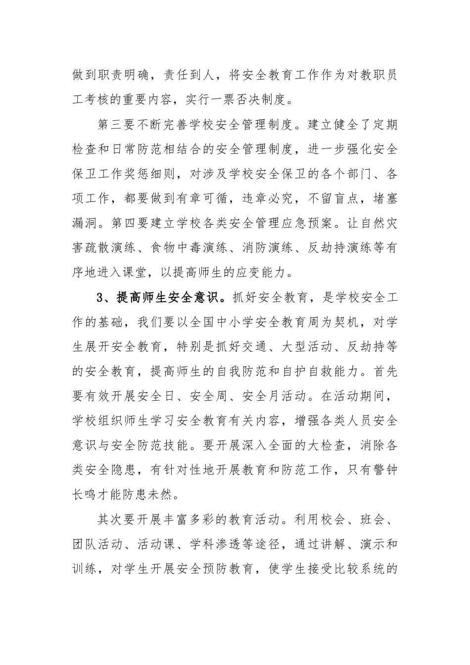 老师校园安全教育培训心得体会感悟2.docx_第2页