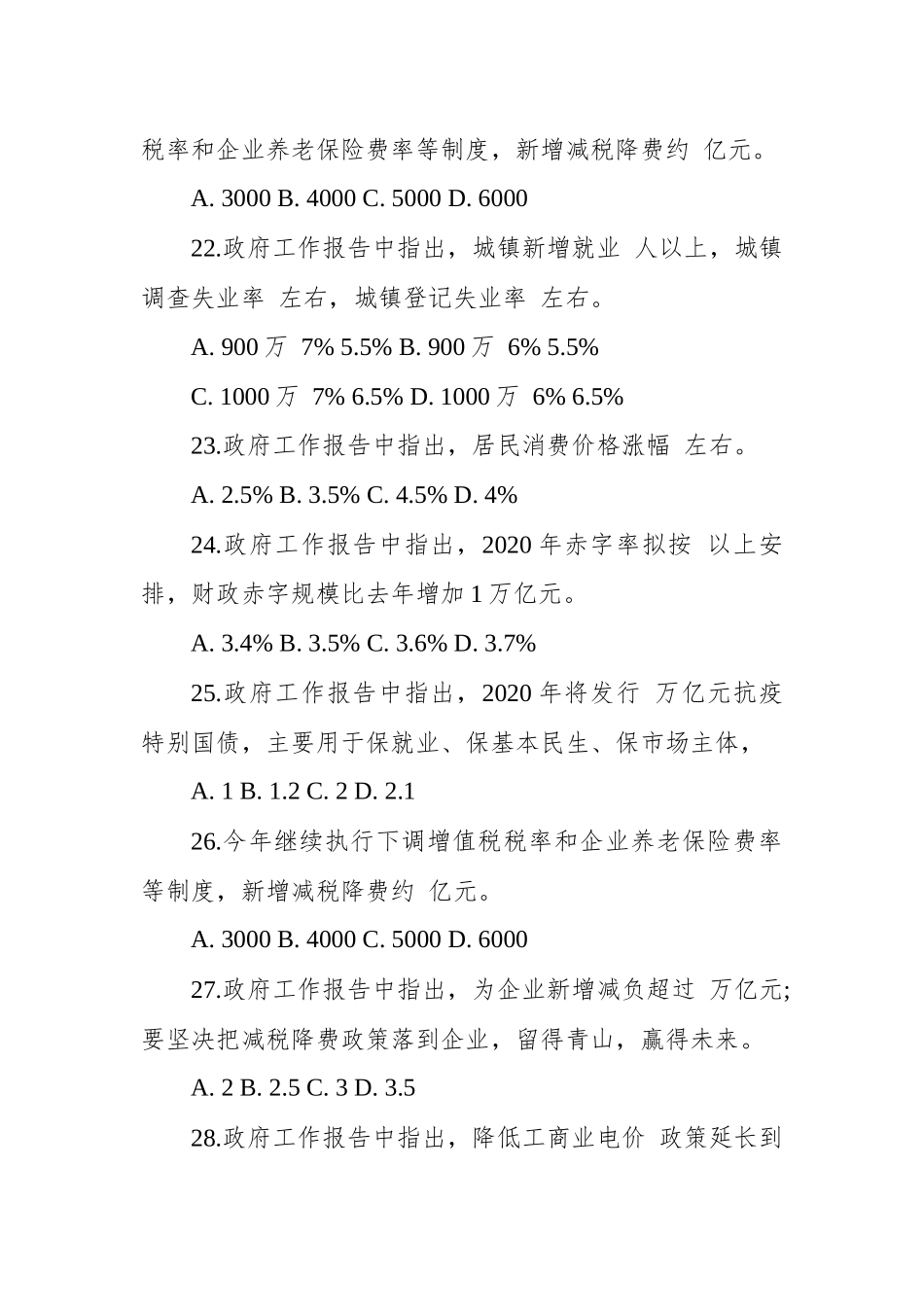 2020年“两会”应知应会基础知识70题.docx_第3页