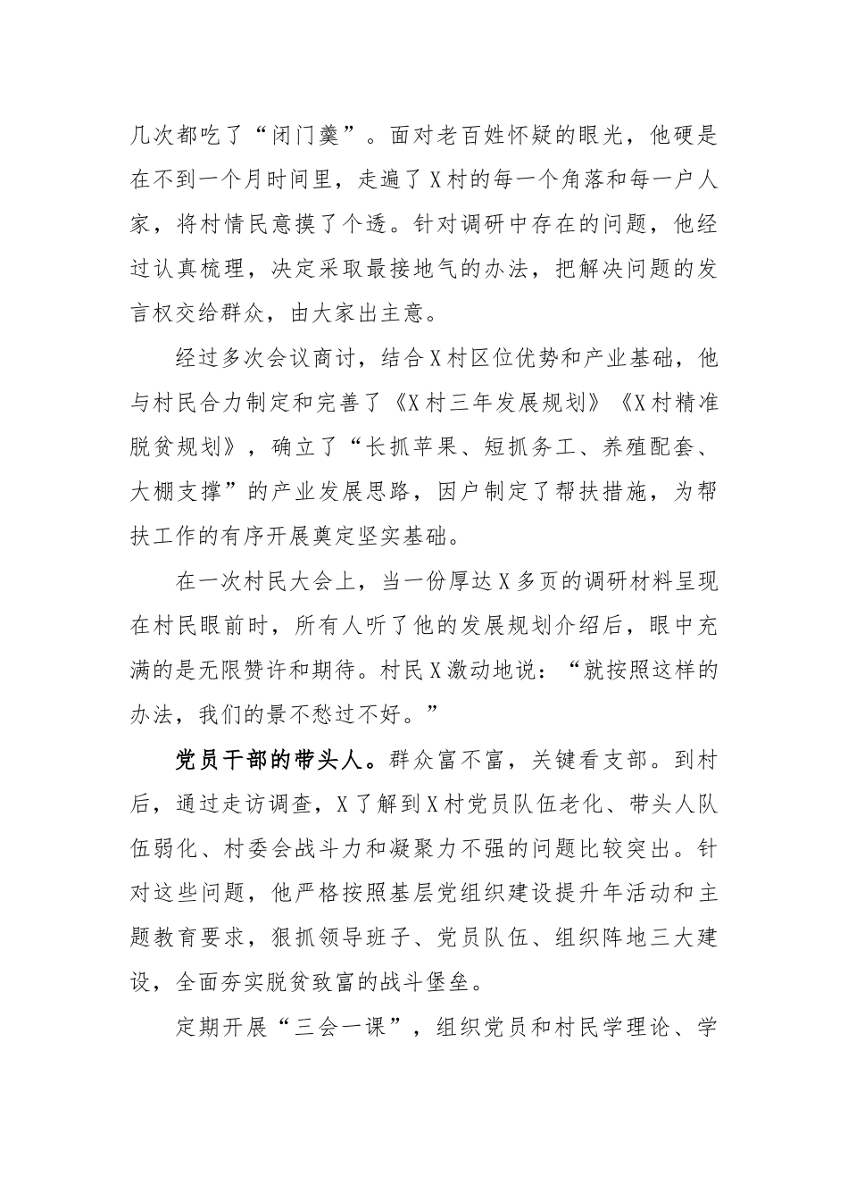 2020年第一书记先进个人事迹材料2.docx_第2页