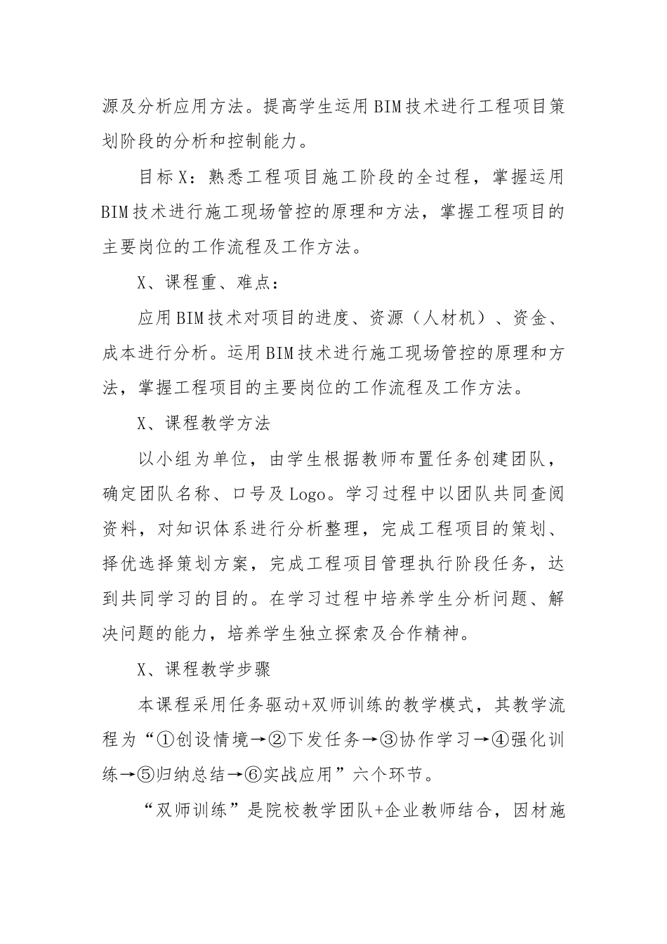 大学课程BIMVR线上教学案例.docx_第2页