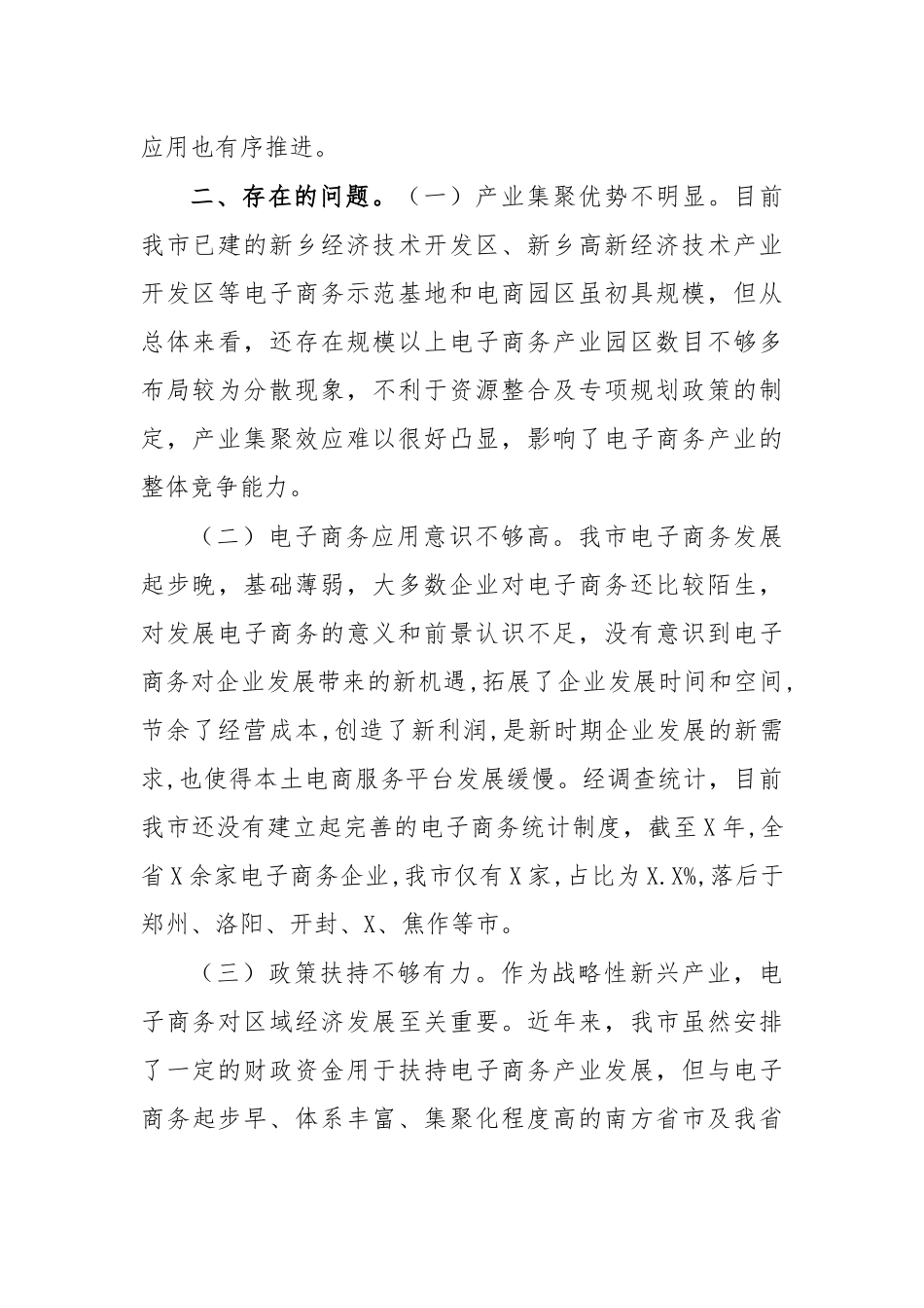 2020年度市电子商务发展情况调研报告思考建议.docx_第3页