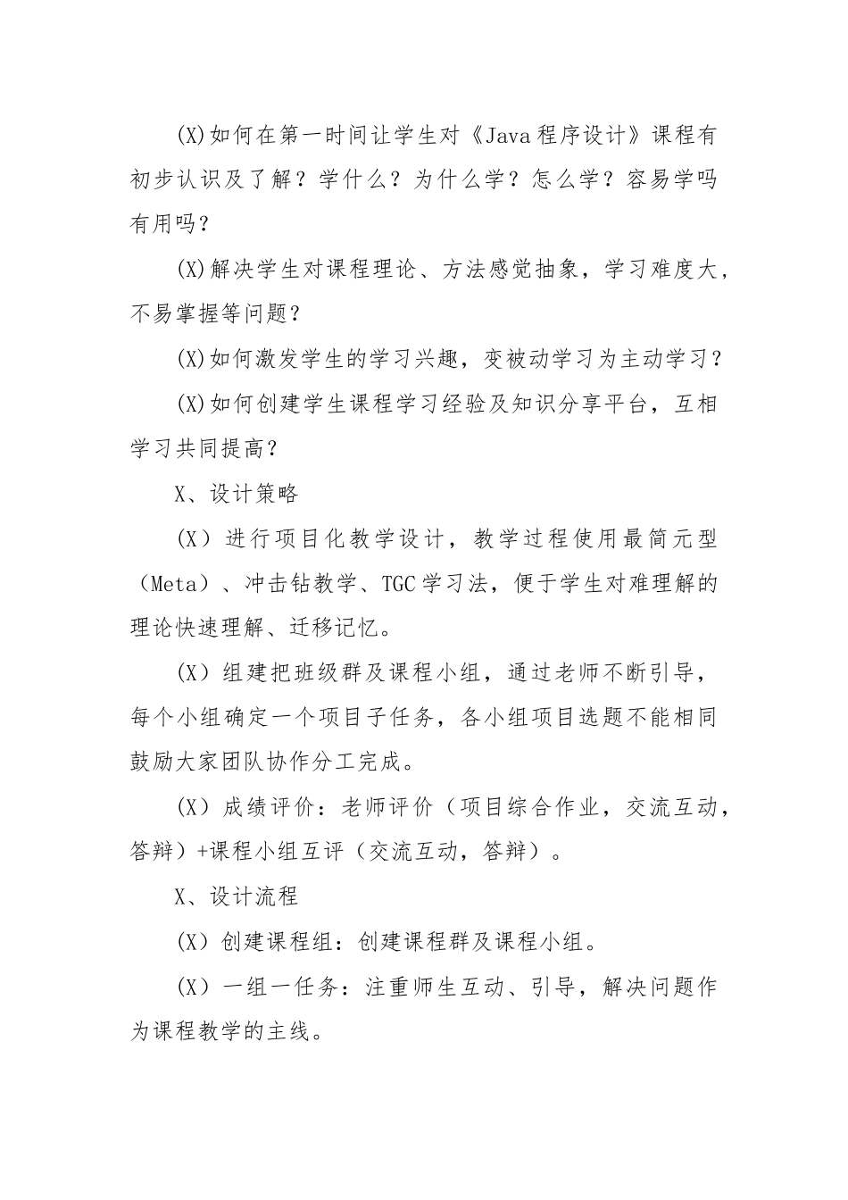 大学课程Java程序设计线上教学总结.docx_第2页