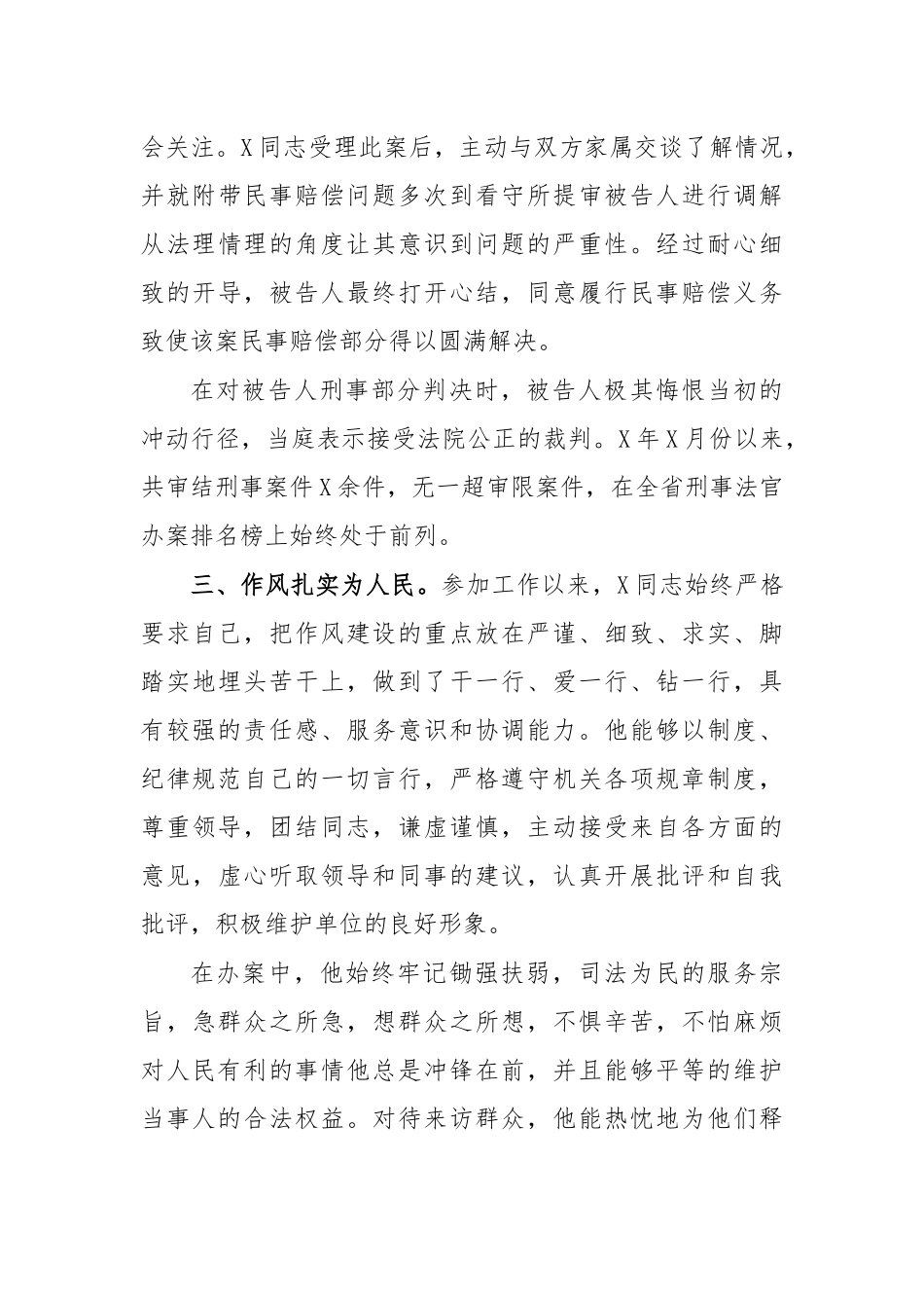 法官审判庭审判员先进个人事迹材料4.docx_第3页