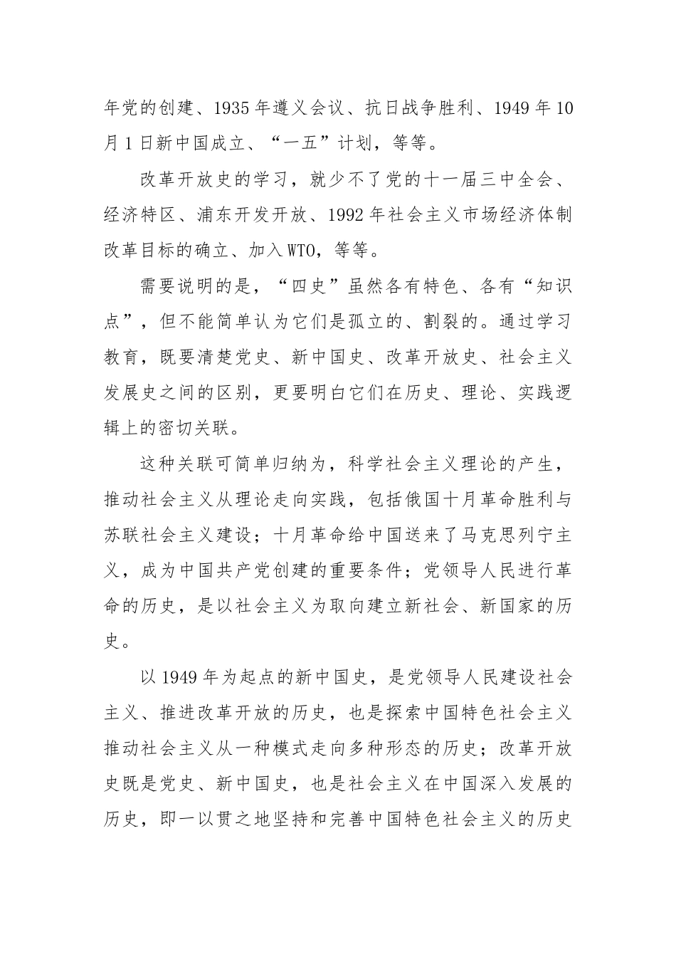 学习四史心得体会党课培训稿.docx_第2页