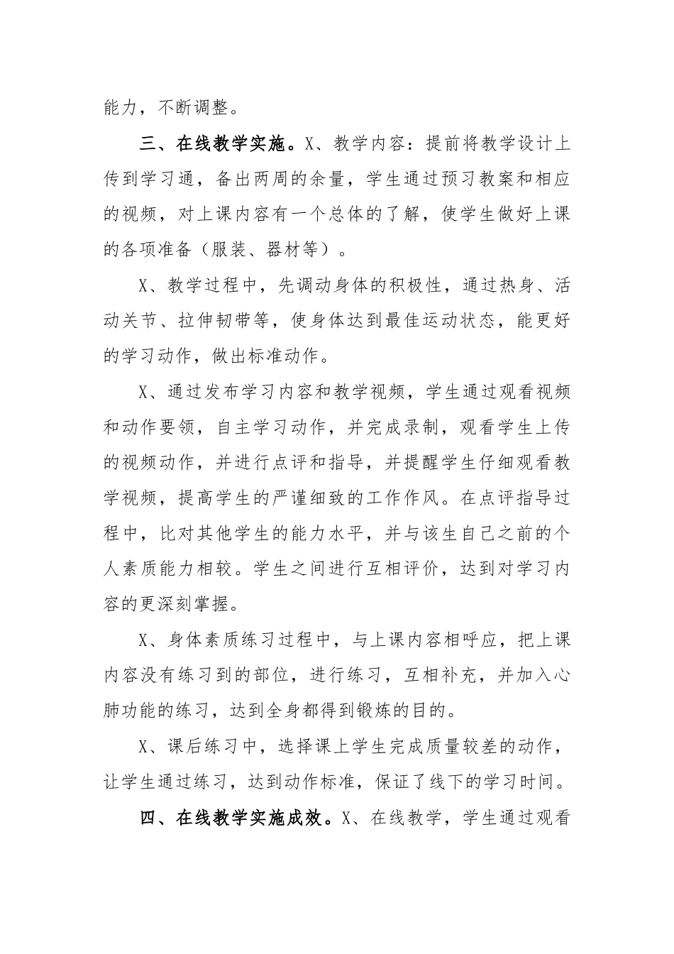 大学体育课健美运动线上教学总结.docx_第3页