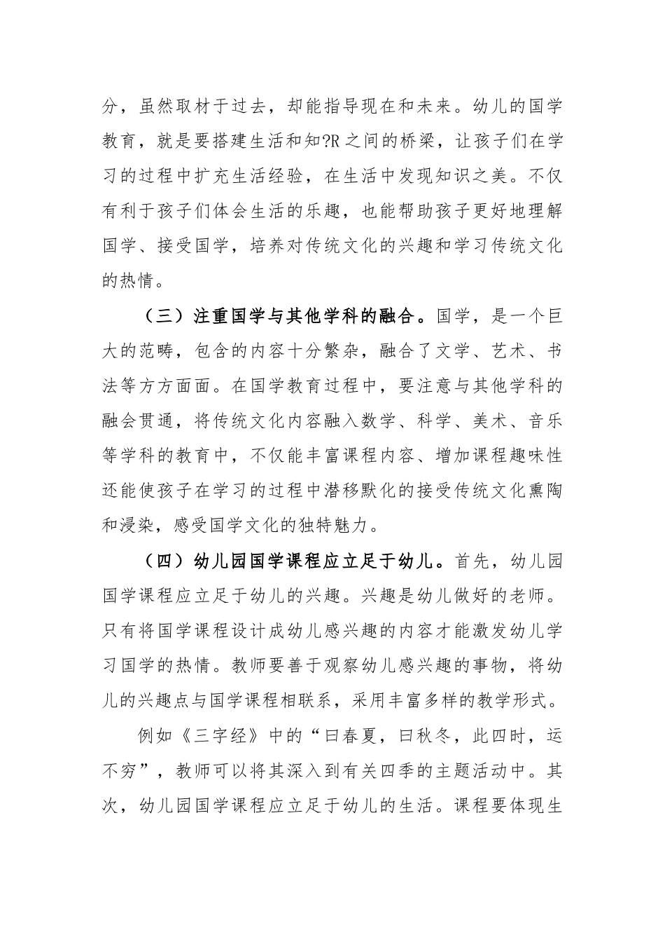 幼儿园国学课程思考建议2.docx_第3页