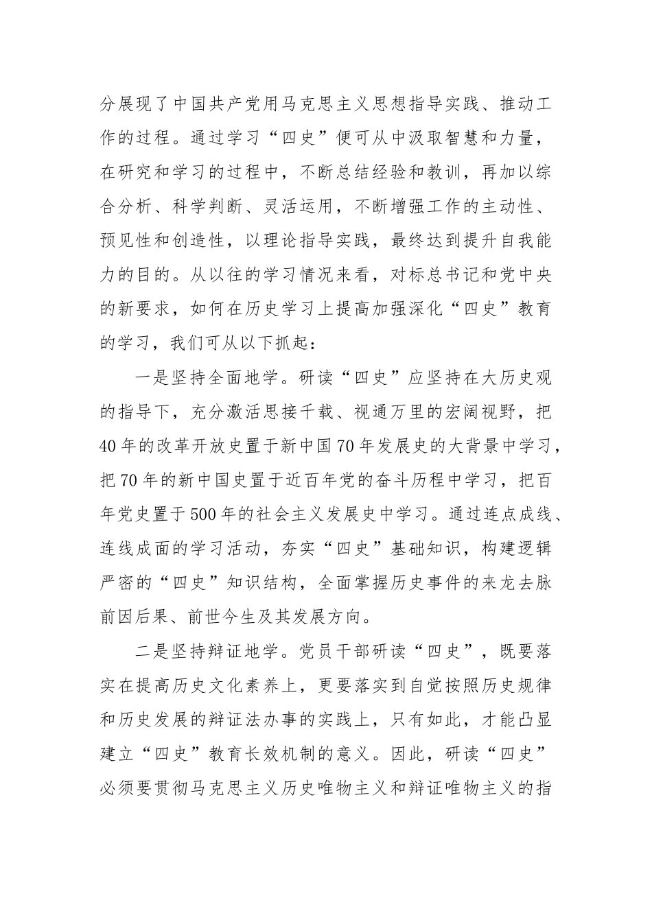 学习四史心得体会交流发言1.docx_第2页