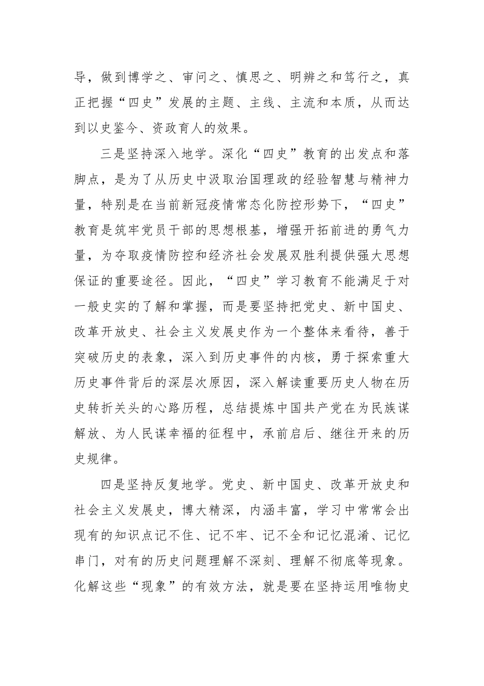 学习四史心得体会交流发言1.docx_第3页