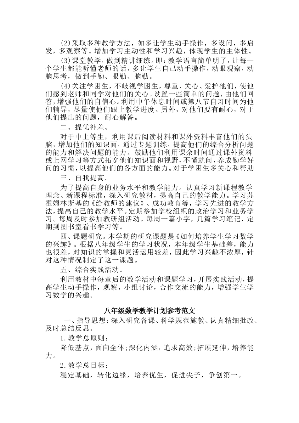 3篇八年级数学教学计划参考范文.doc_第2页