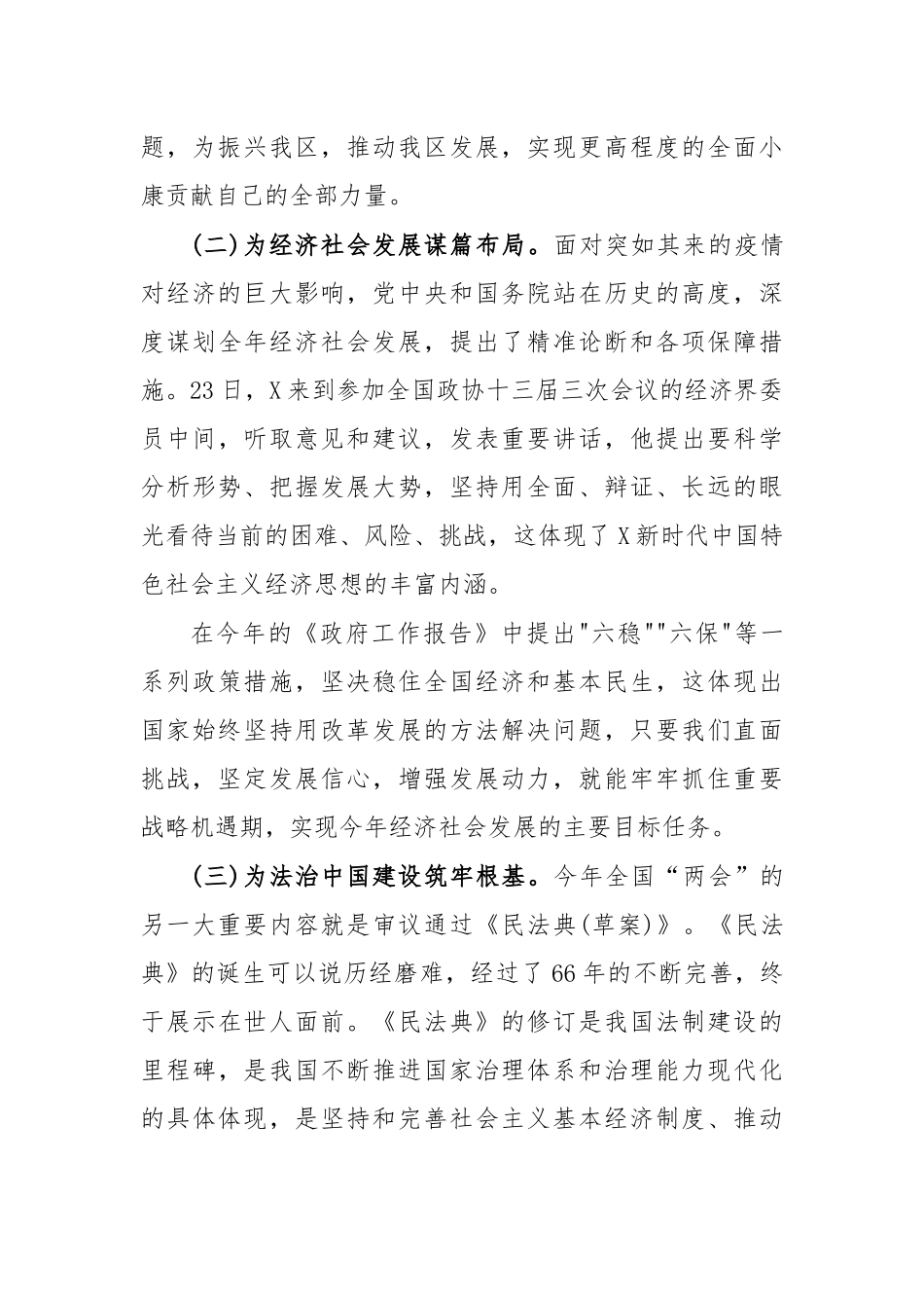 2020两会心得体会研讨发言7.docx_第2页