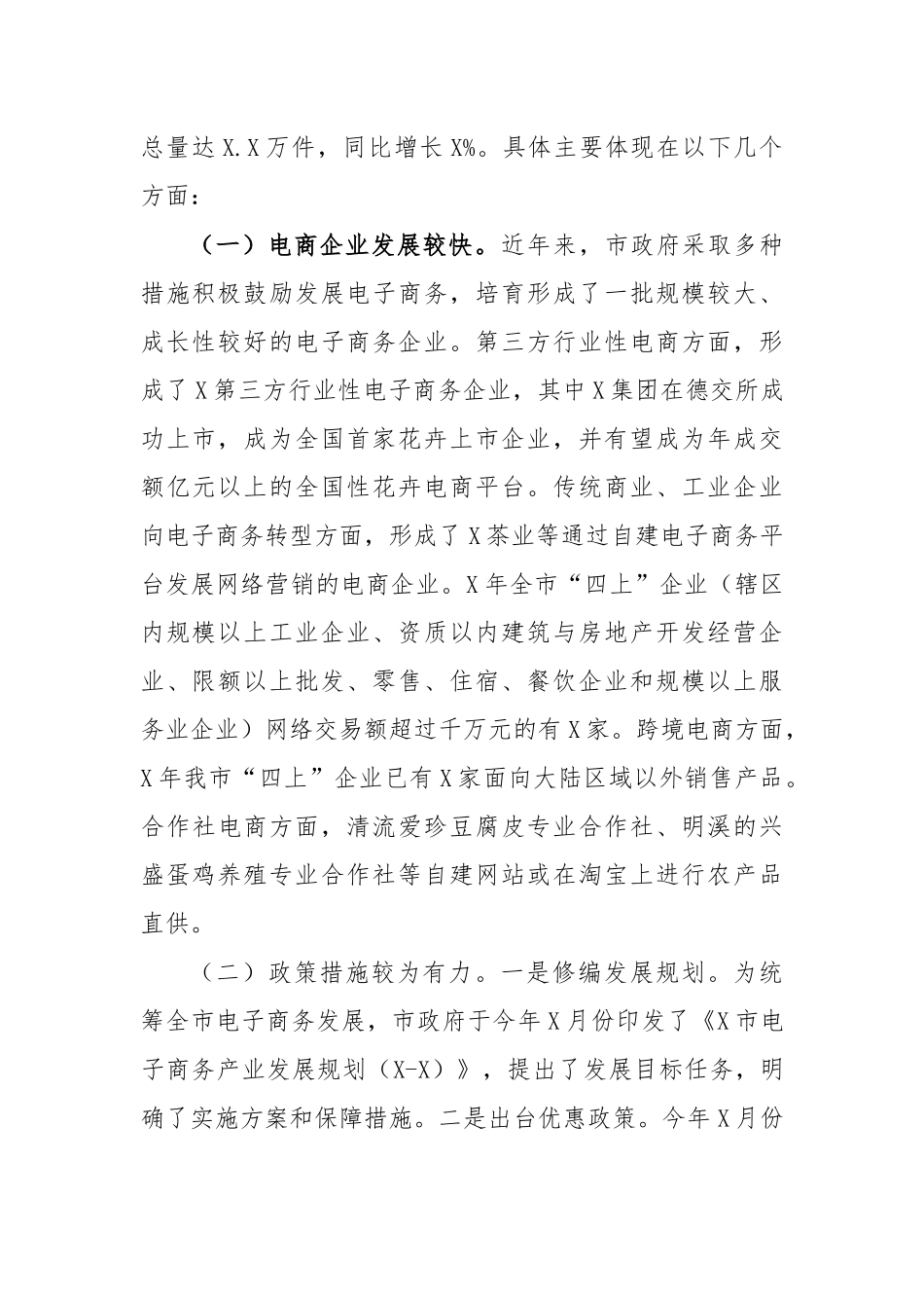 2020年电子商务产业发展情况调研报告思考建议.docx_第2页