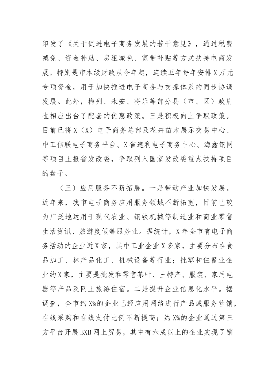 2020年电子商务产业发展情况调研报告思考建议.docx_第3页