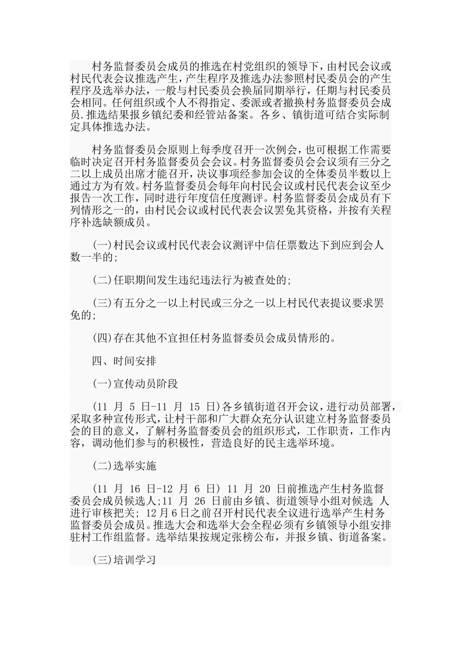 2020建立村务监督委员会的实施方案（供参考）.doc_第2页