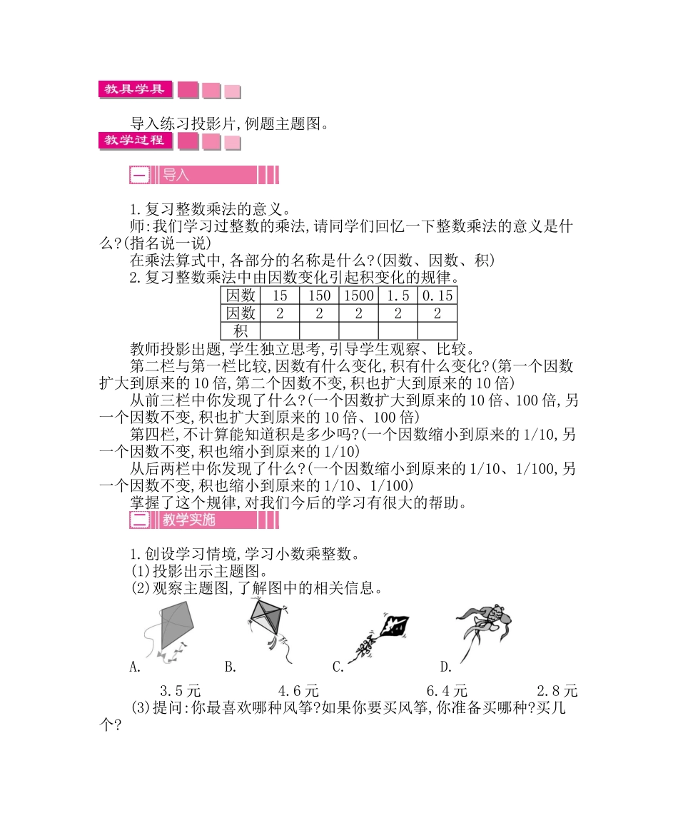 2020人教版小学五年级数学上、下册全套教案.doc_第3页