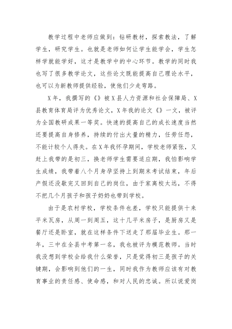 农村中学最美教师个人事迹材料.docx_第2页