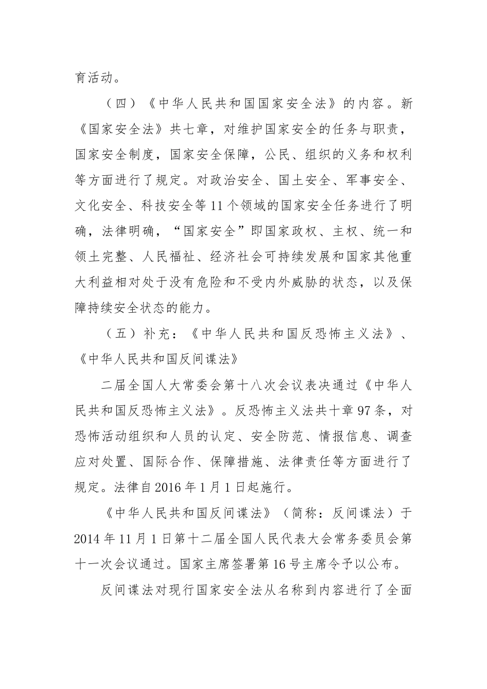 学生全民国家安全日主题班会教案课件.docx_第3页
