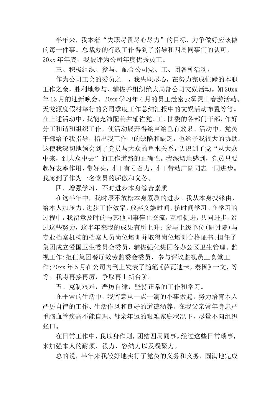 20XX预备党员转正思想汇报.doc_第3页