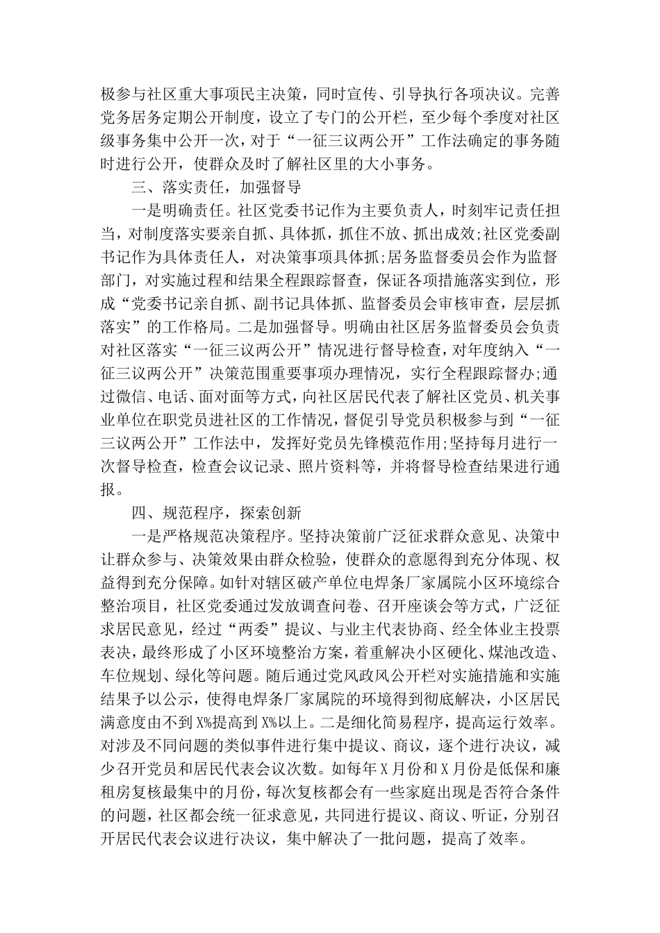 2020关于社区党建引领基层治理汇报材料范文三篇.doc_第2页