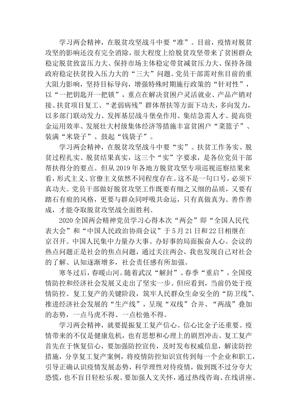 党员学习2020全国“两会”精神的心得.doc_第2页