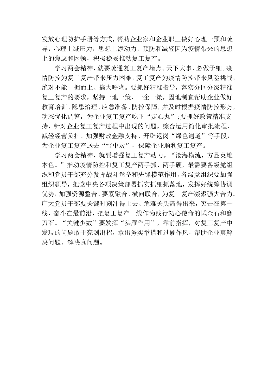 党员学习2020全国“两会”精神的心得.doc_第3页